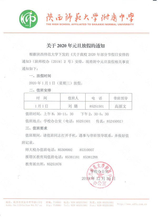 2020年放假通知_副本.jpg