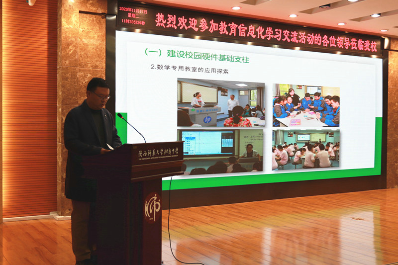 5网络中心主任马立 汇报外附中智慧校园建设应用情况.JPG