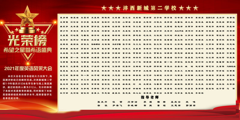 全校光荣榜.jpg