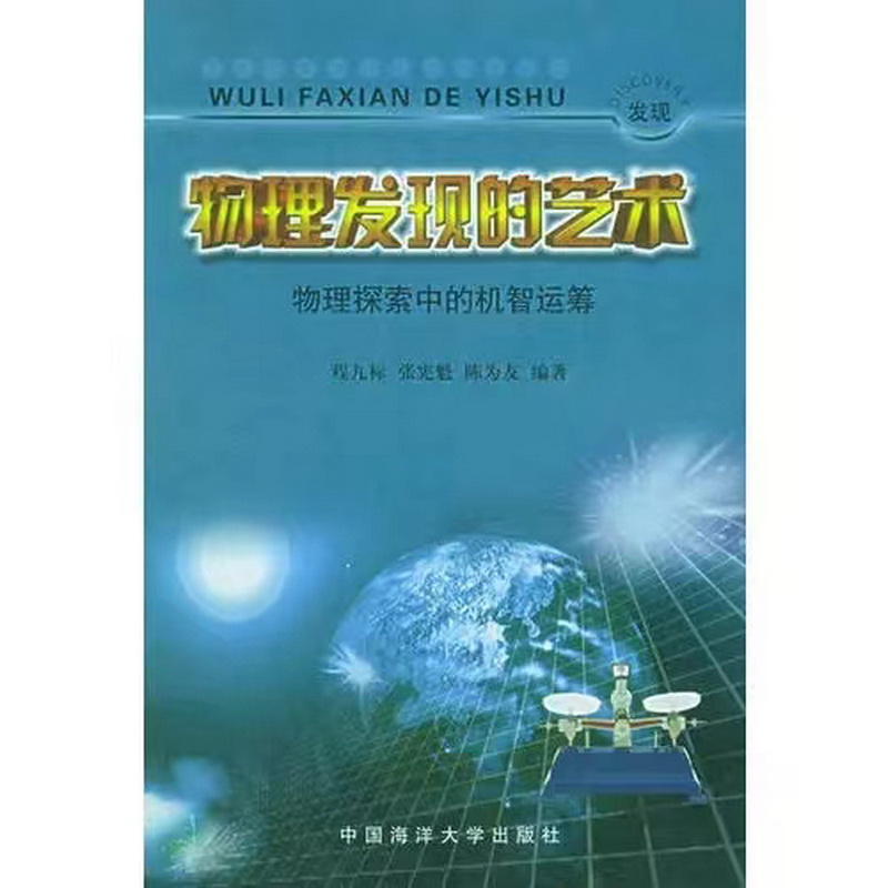 1720053754269834.jpeg 4.物理组-《物理发现的艺术》.jpg