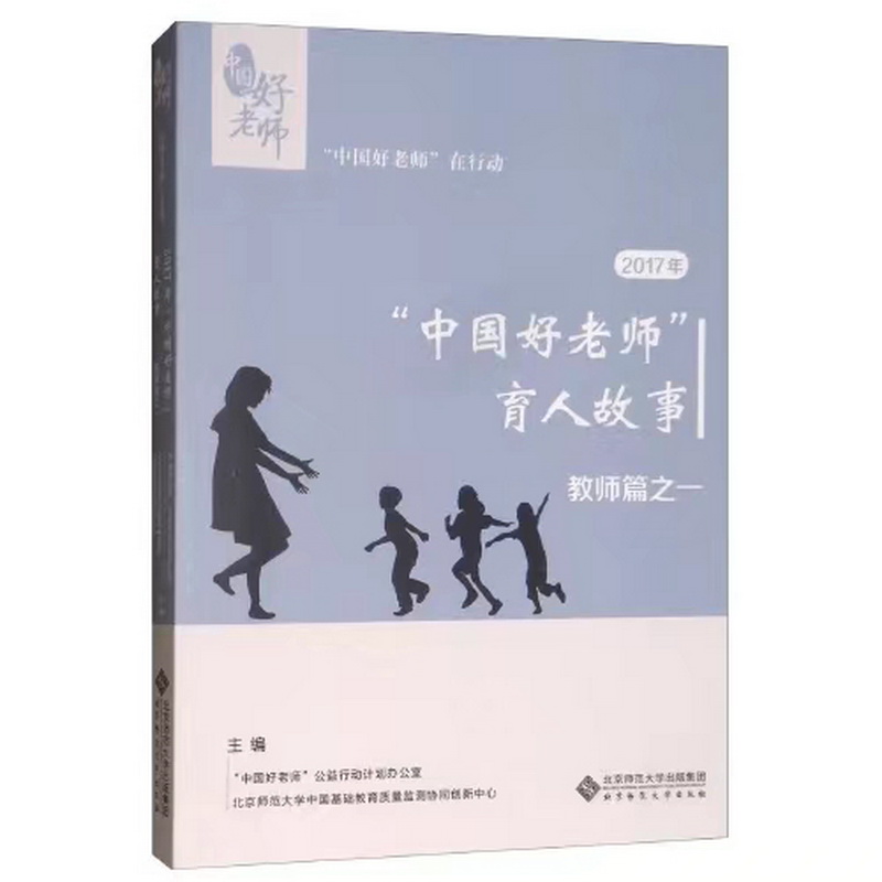 1720053817416736.jpeg 10.体育组-《中国好老师的育人故事—教师篇之一》.jpg