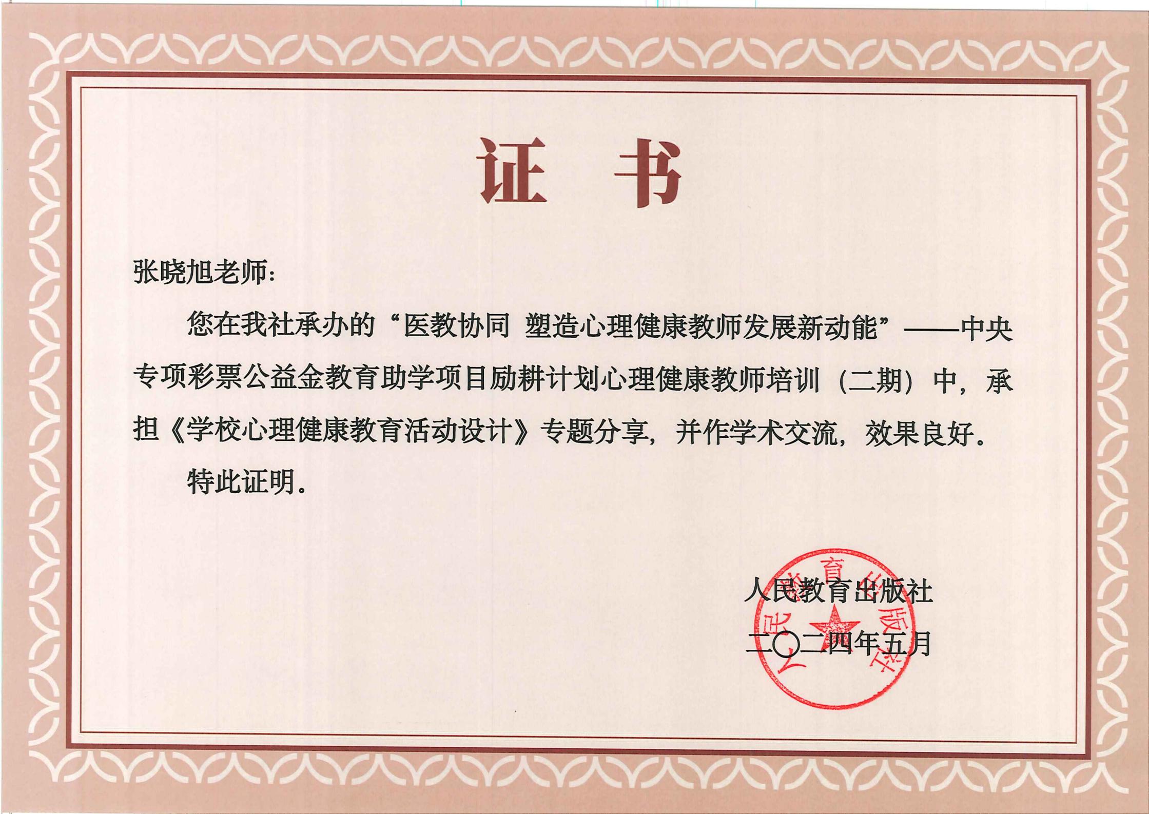 1733211458264515.jpeg 2024励耕计划交流分享证书-课程_00.jpg