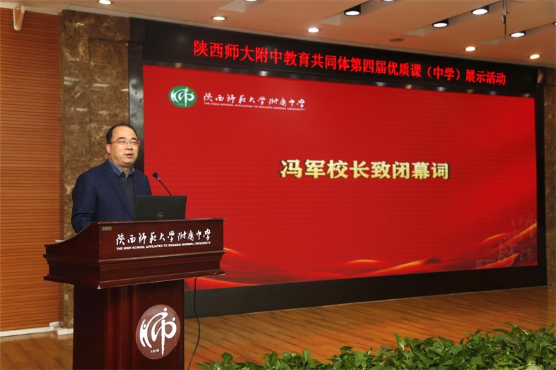 1734921374391718.jpeg 冯校长致闭幕辞.JPG