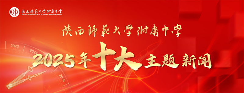2025年十大主题新闻封面.png